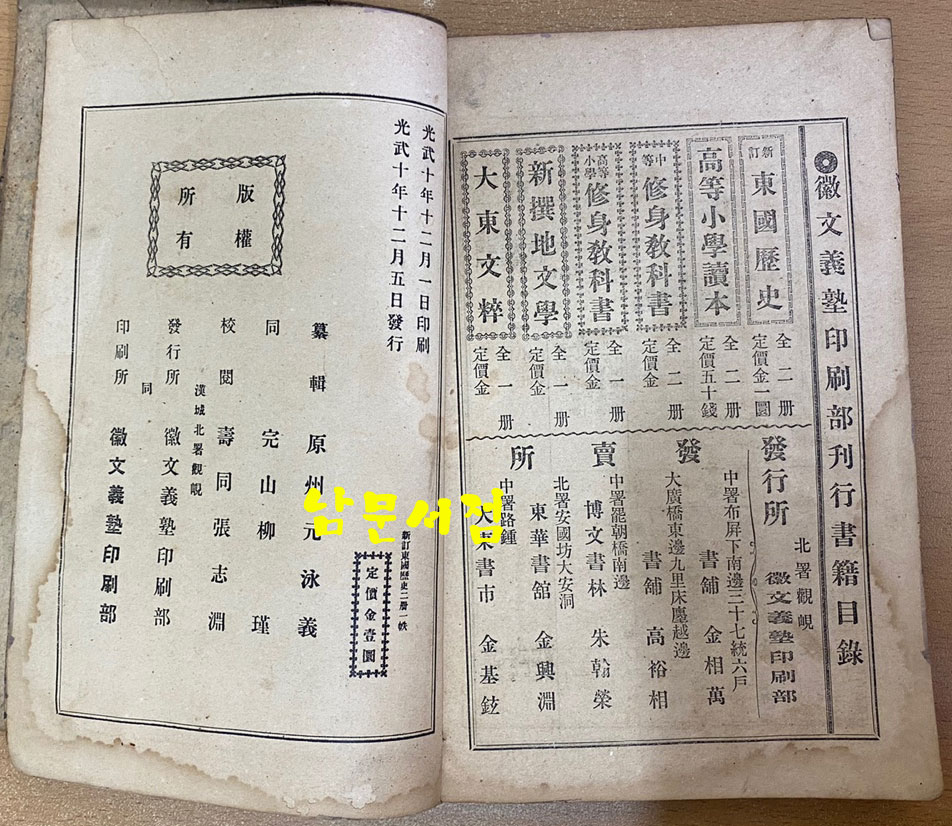 광무10년(1906년) 신정동국역사 권2