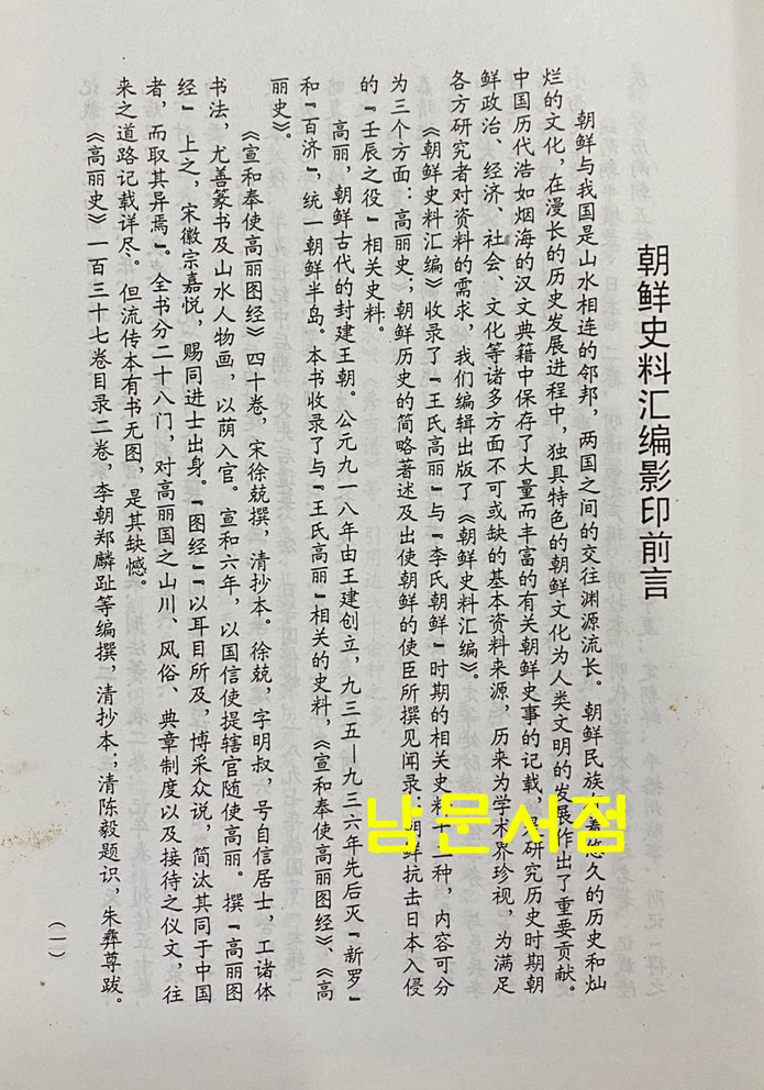 朝鮮史料彙編 조선사료휘편 1~20 전20권 완질 영인본