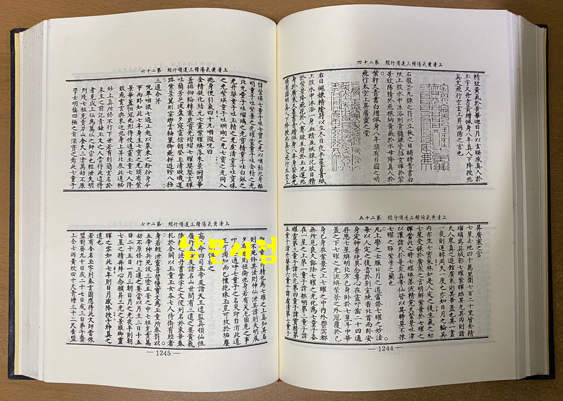 正統道藏 정통도장 영인본 1~60권  완질중 1권 한권 낙권 현59권 입니다. 색인도 없음