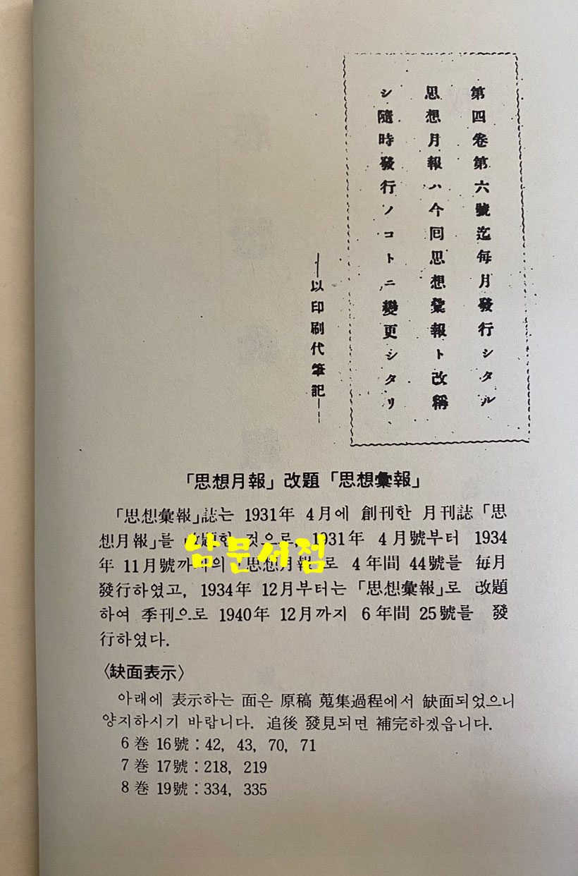 사상휘보 제1호~25호 1934.12~1943.10 전10권 완질 50질 한정 영인본