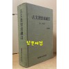 고문서집성총목 제1~100권