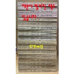 吳稚暉先生全集. 卷1 - 卷18 완질 세트 오치휘선생전집 1~18 전18권 완질 중국어표기