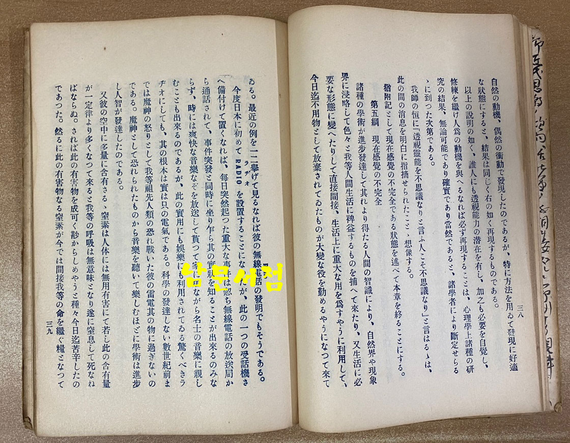 透視靈能秘傳書 투시영능비전서 - 일본어표기