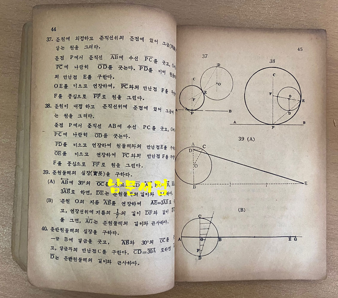 중등도법 상권 1949년 초간본