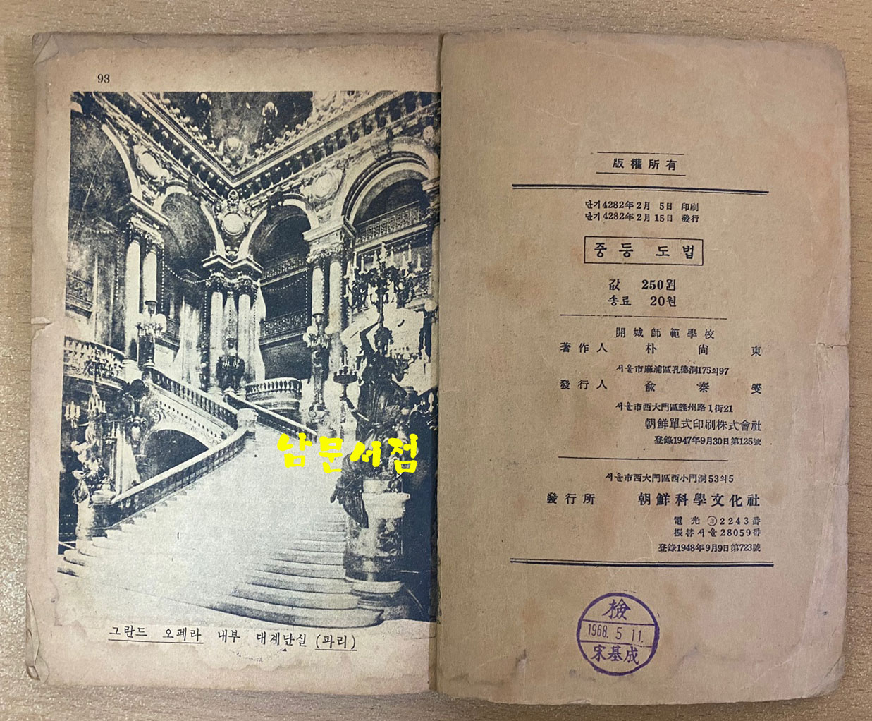 중등도법 상권 1949년 초간본