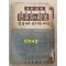 사회비사 덕수궁의비밀 - 금항아리 열두개는 어디로