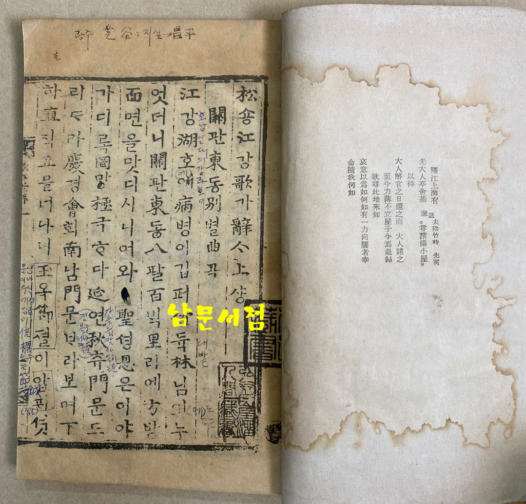 송강가사 전 - 성주본 1959년 재판