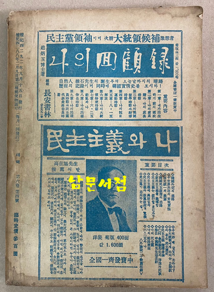 새벽 1959년 10월 혁신호