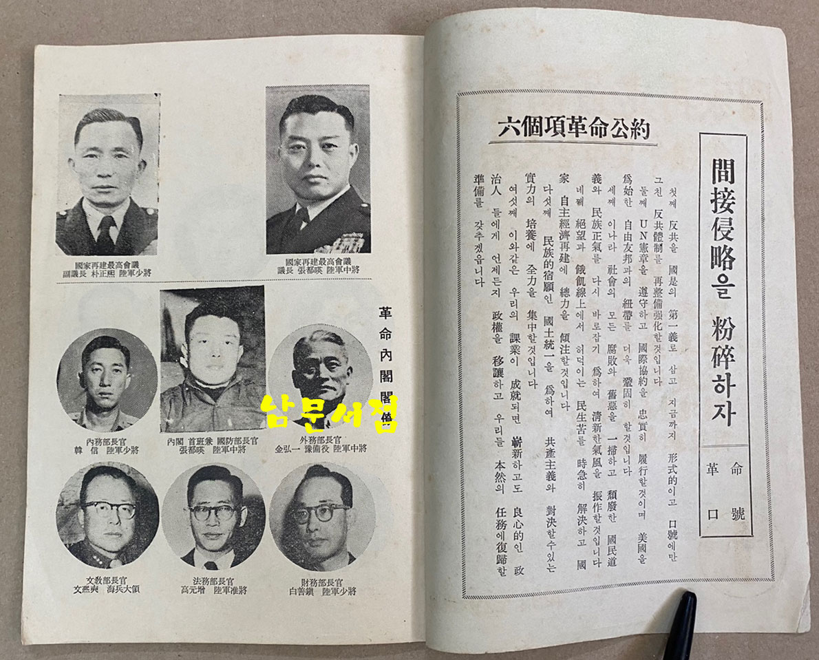 국가재건최고회의 회의령밑포고문집 제1집 1961년 5월29일 현재