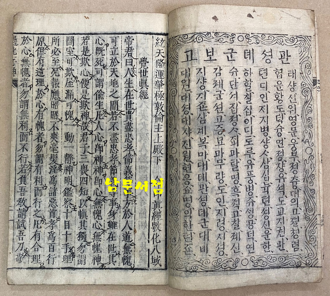 관성제군보고 關聖帝君寶誥 1880년(光緖六年庚辰季春刊印)  목판본