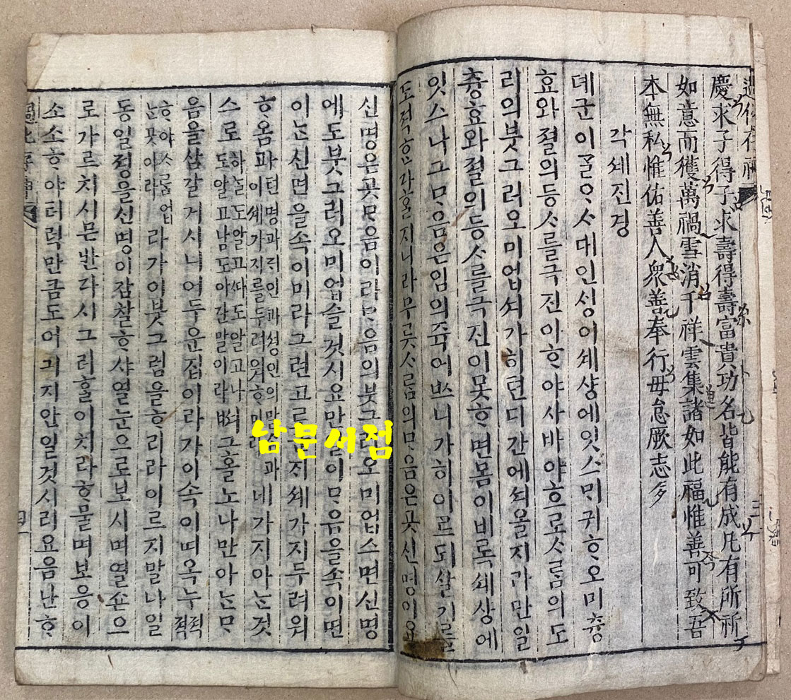 관성제군보고 關聖帝君寶誥 1880년(光緖六年庚辰季春刊印)  목판본