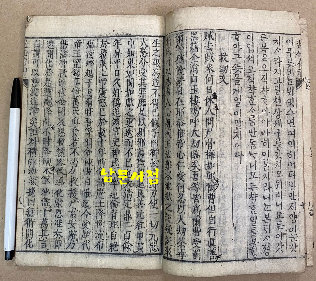 관성제군보고 關聖帝君寶誥 1880년(光緖六年庚辰季春刊印)  목판본