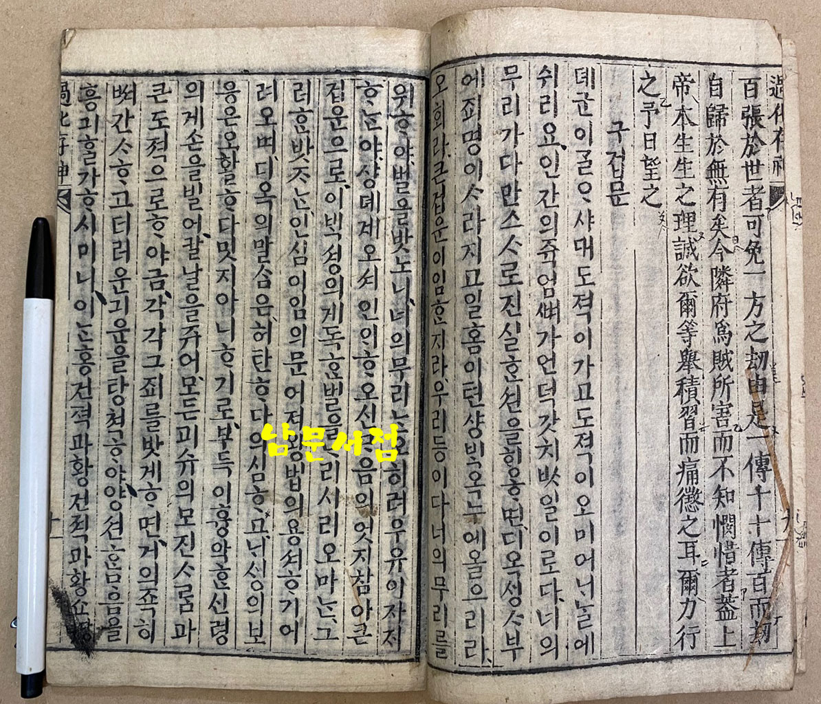 관성제군보고 關聖帝君寶誥 1880년(光緖六年庚辰季春刊印)  목판본