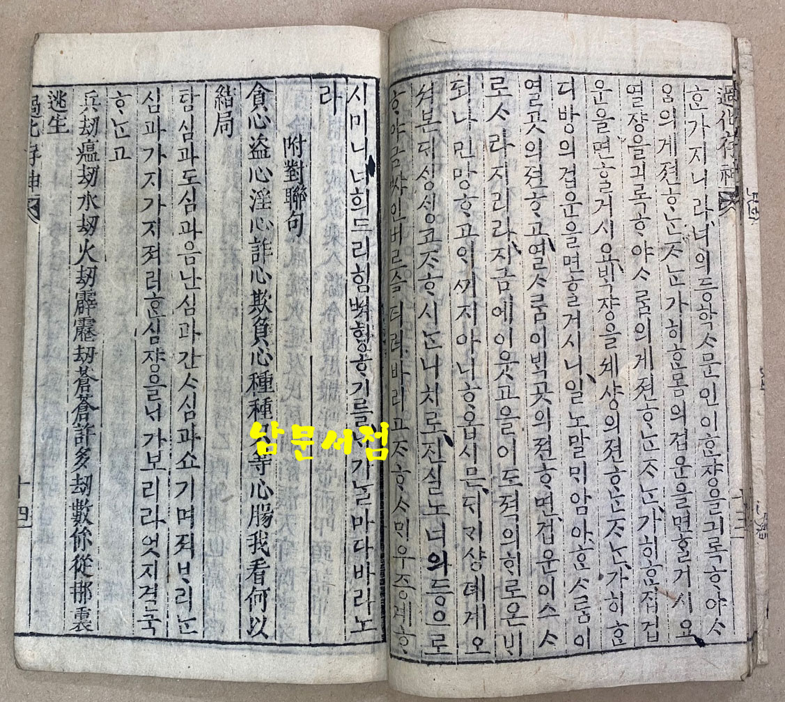 관성제군보고 關聖帝君寶誥 1880년(光緖六年庚辰季春刊印)  목판본