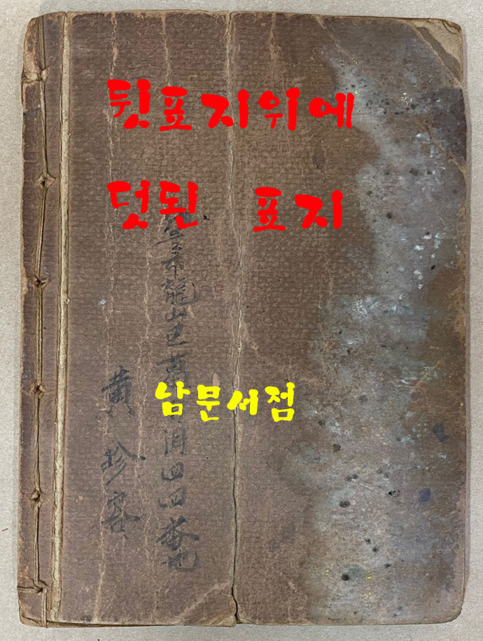 이십팔구토정비결 二十八句土亭秘訣