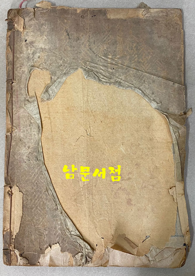 소아의서 보유신편 保幼新編 全 융희3년(1909년)
