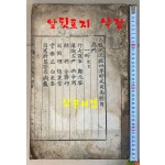 崇禎紀元後四辛卯式司馬榜目 숭정기원후사신묘식사마방목 1831년 금속활자본