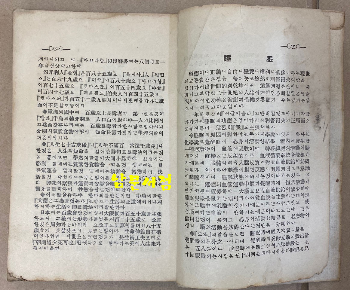 김억 김안서의 沙上散筆 사상산필 - 앞뒤표지낙장 뒷족 154페이지까지 있음 그후 낙장