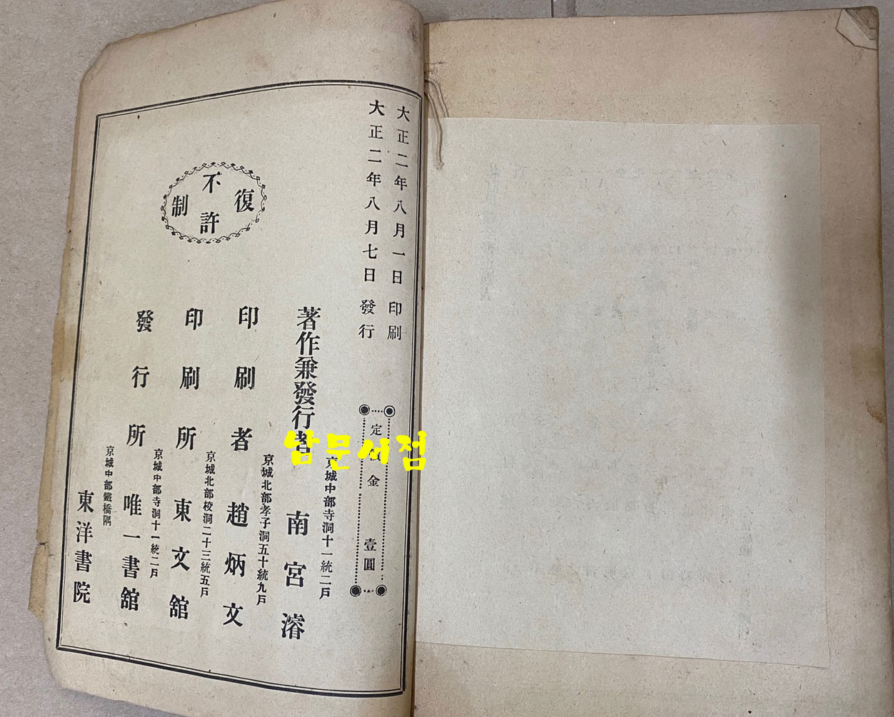 新訂尺牘全書 신정척독전서 1913년 초간본