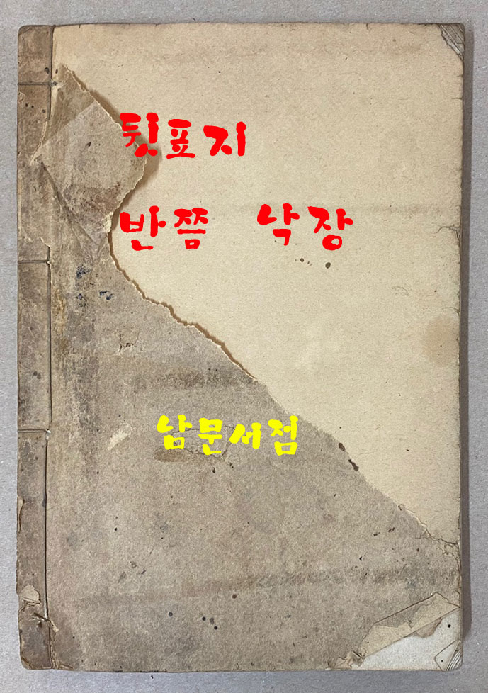 新訂尺牘全書 신정척독전서 1913년 초간본