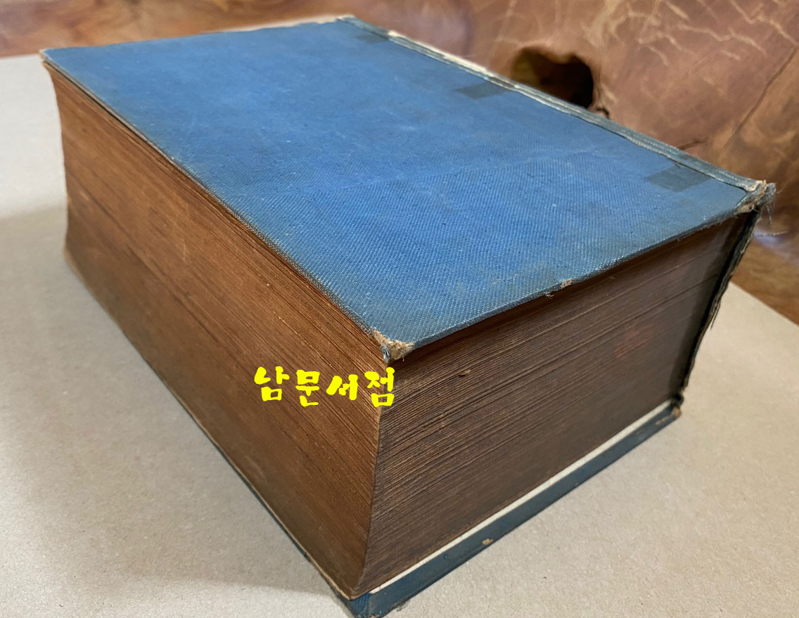 조선어사전 1949년 3판