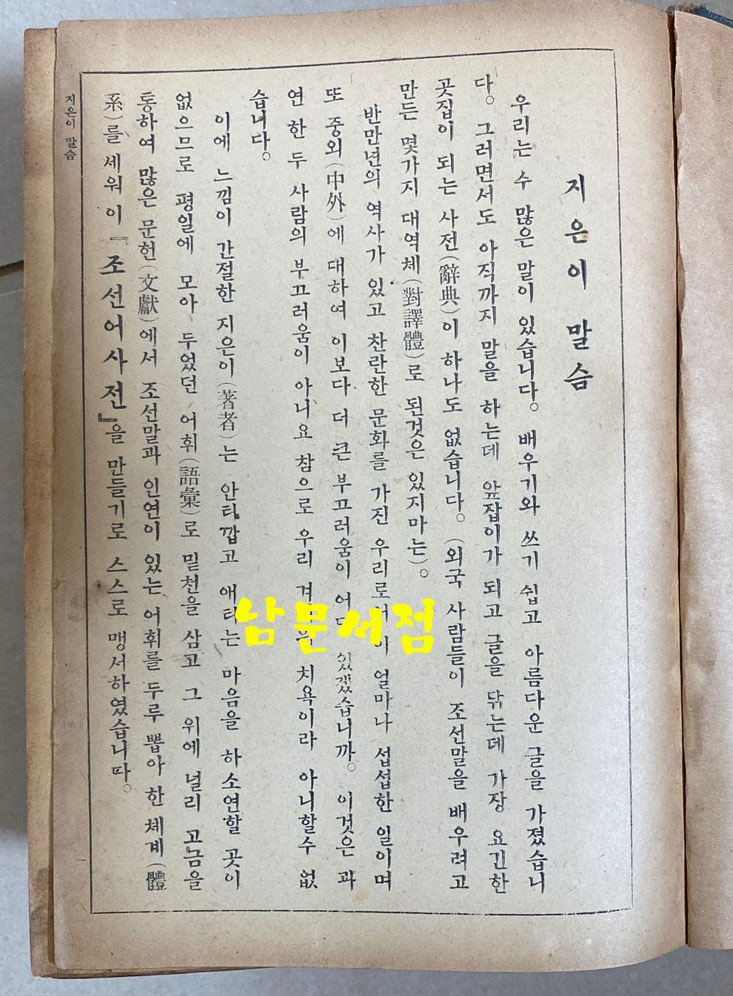 조선어사전 1949년 3판