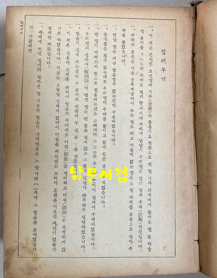 조선어사전 1949년 3판
