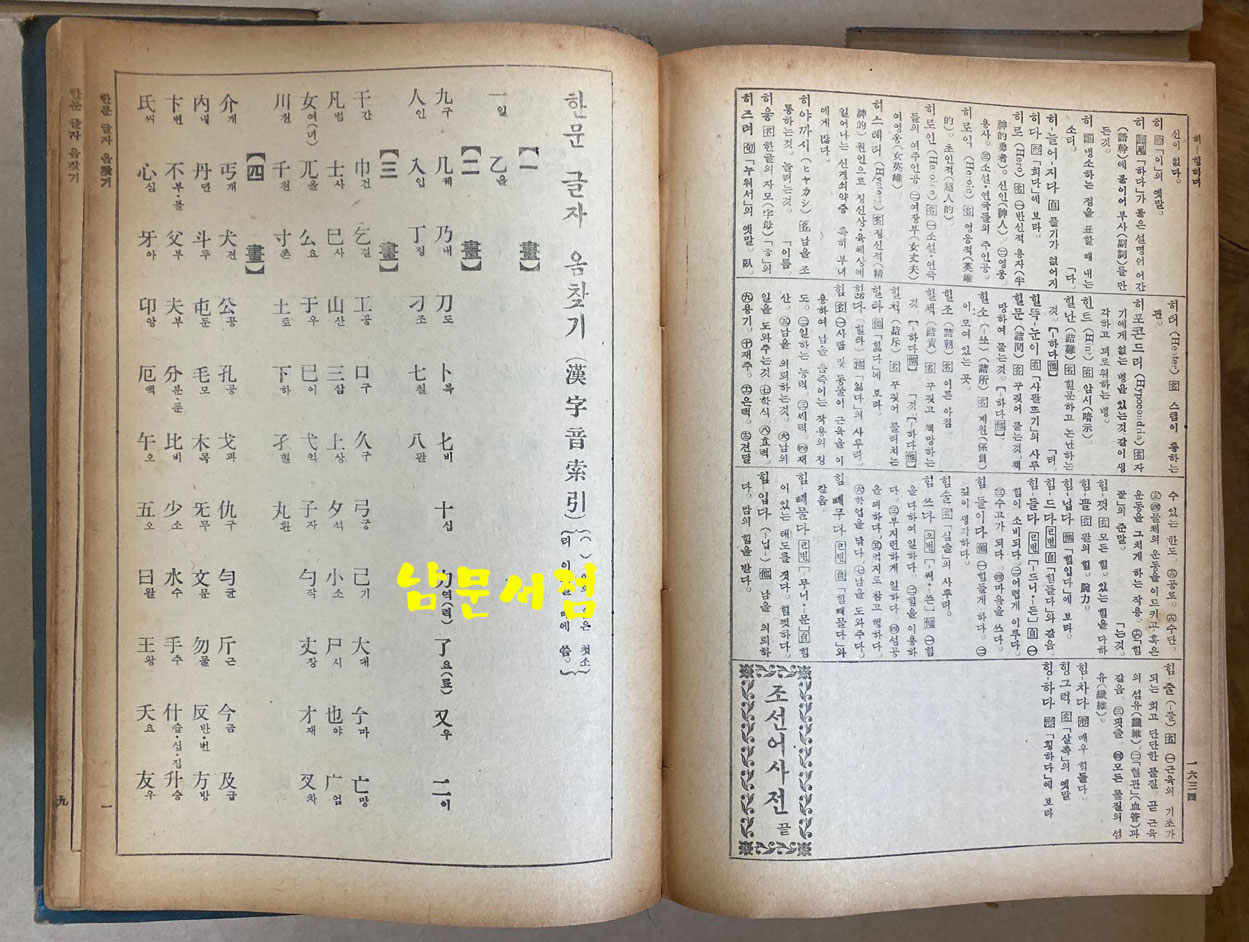 조선어사전 1949년 3판