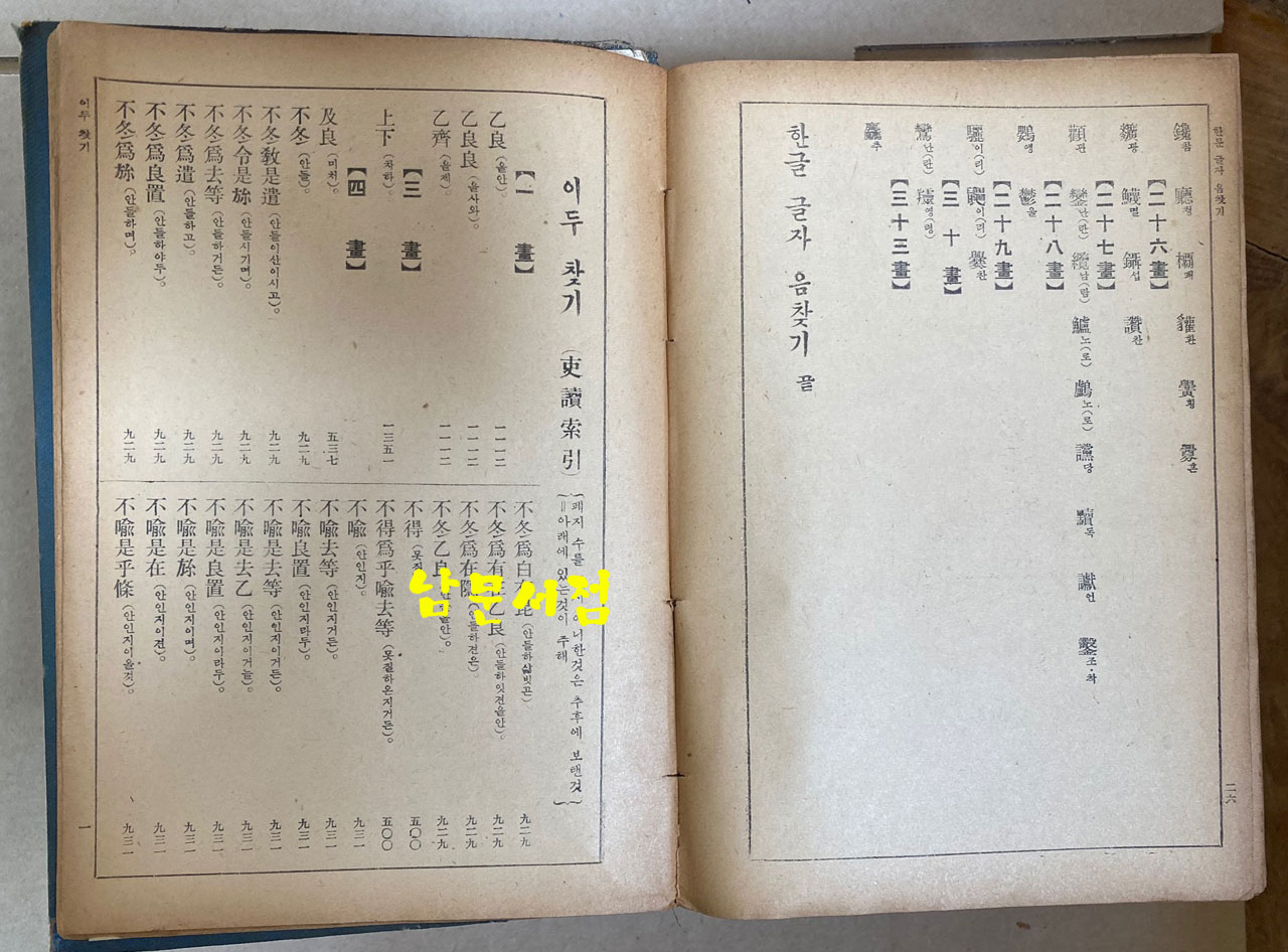 조선어사전 1949년 3판