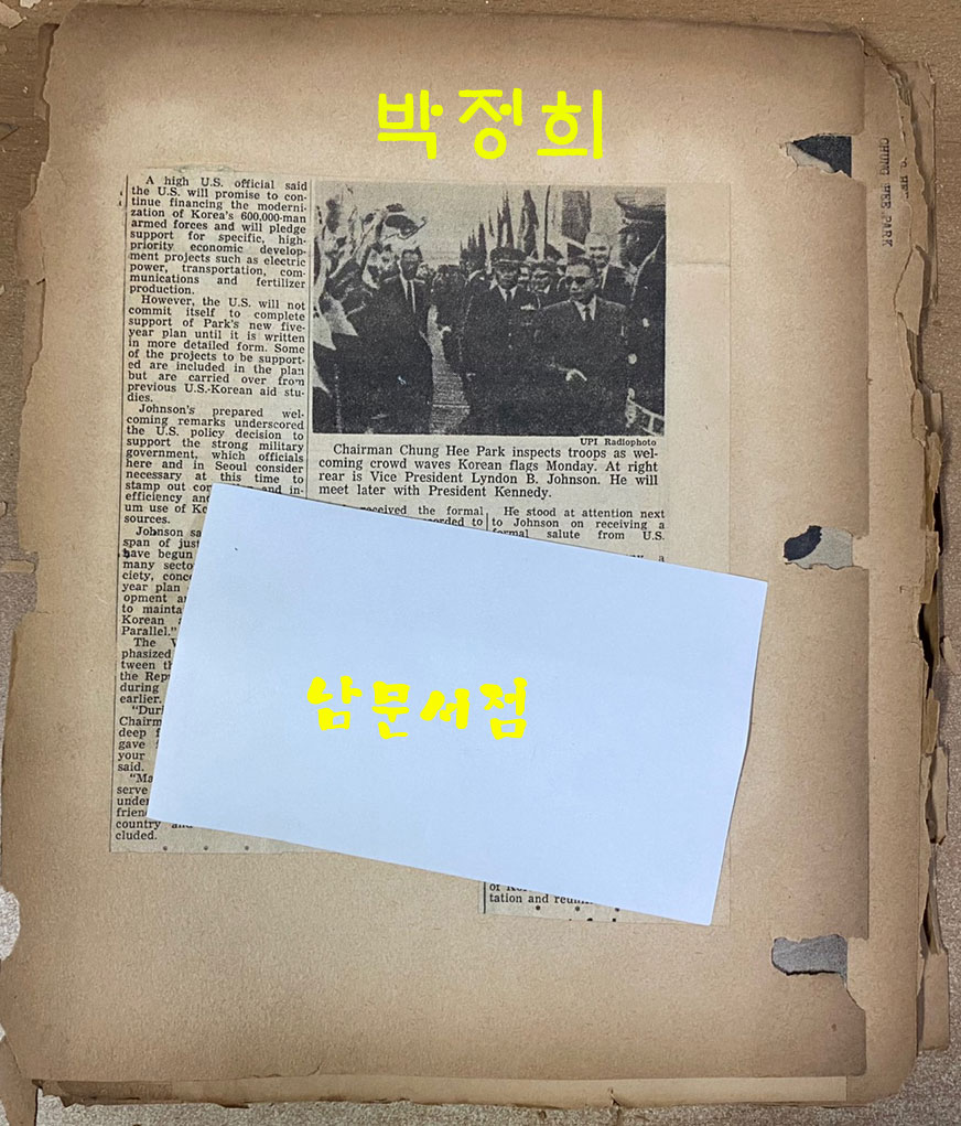 1960년대 용산미군기지 소장 유명인 프로필 스크랩북 박정희 이광수 박태준 이후락 등등