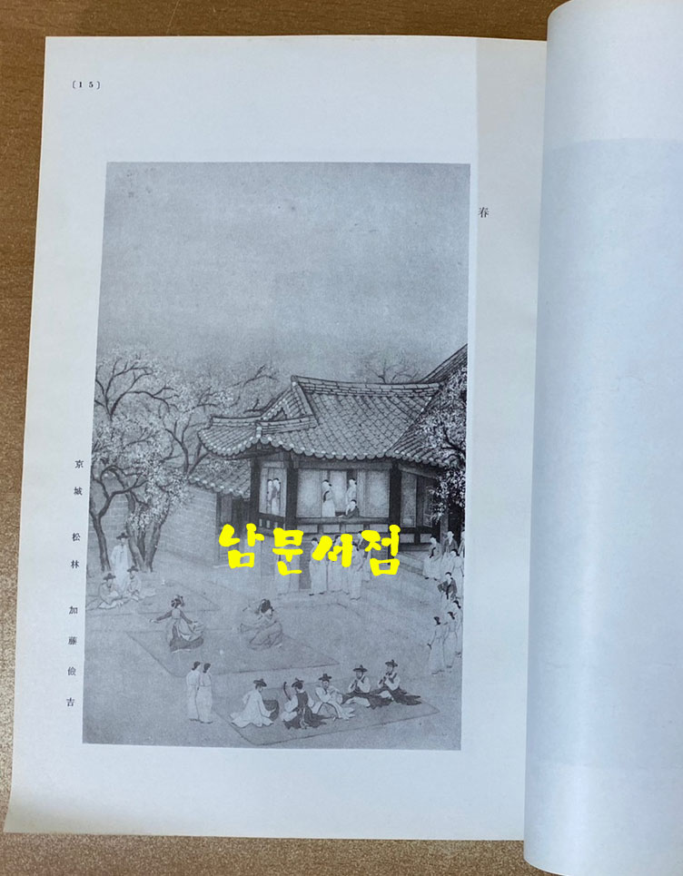 제5회 조선미술전람회도록 1926년 초간 영인본