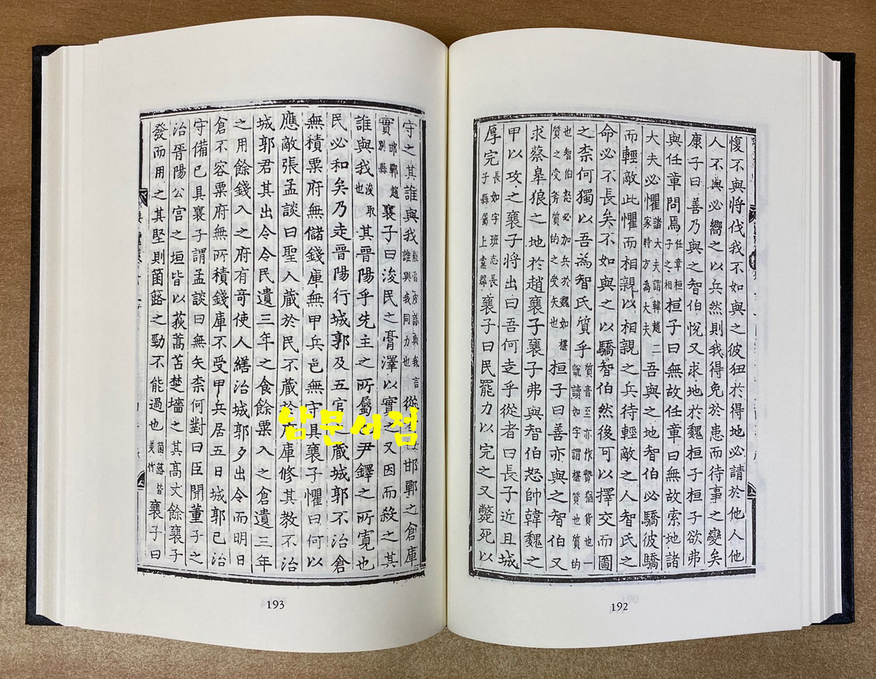 서벽외사 해외수질본 치평요람 본책 34권 보유5권 합39권 완질 영인본