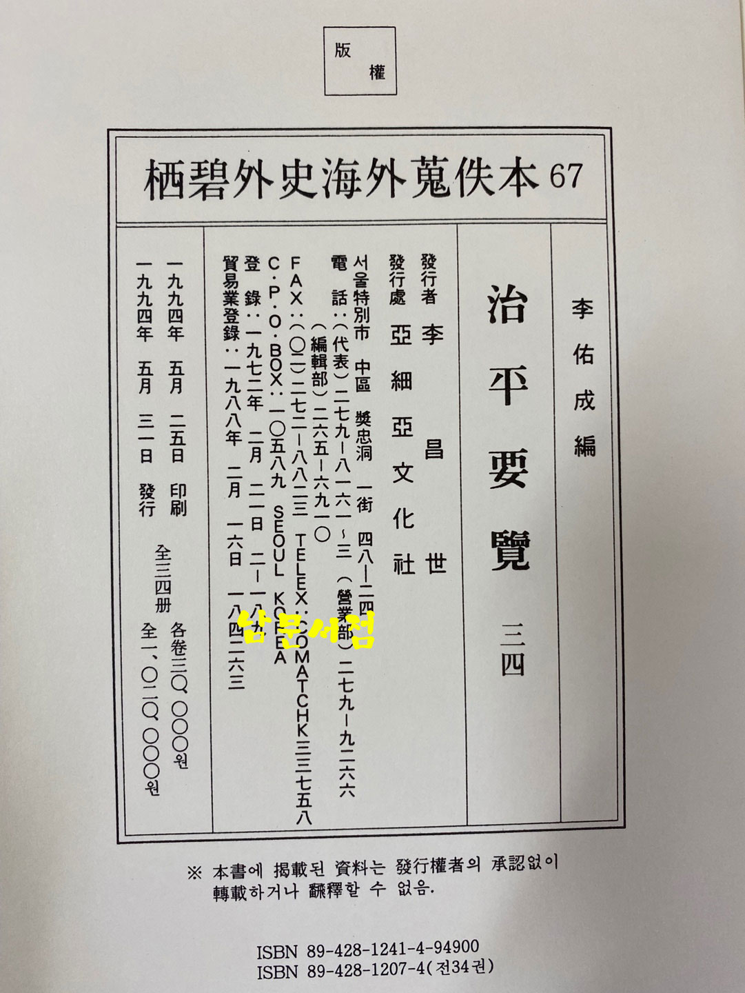 서벽외사 해외수질본 치평요람 본책 34권 보유5권 합39권 완질 영인본