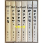 서벽외사 해외수질본 치평요람 본책 34권 보유5권 합 39권중 첫째권 한권 낙권 현38권 영인본 여러질 들어 왔는데 마지막 남은책 입니다.