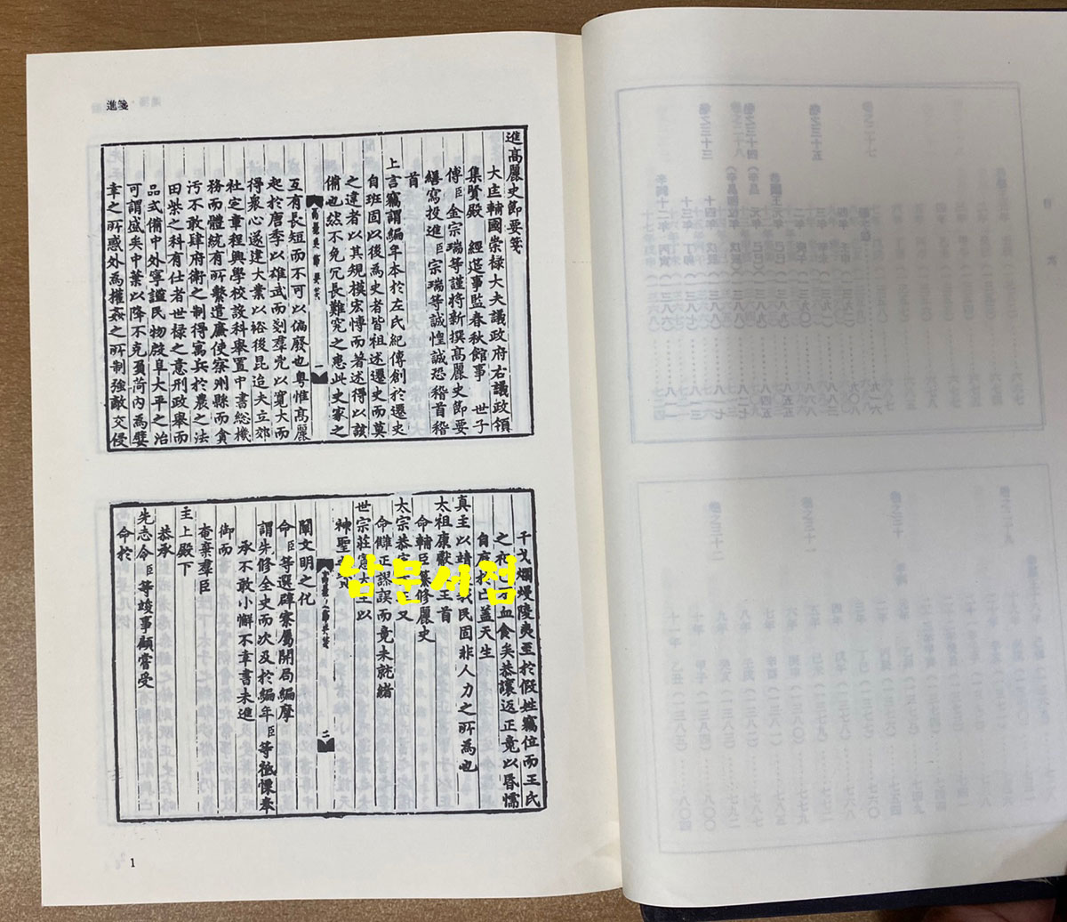 고려사절요 영인본
