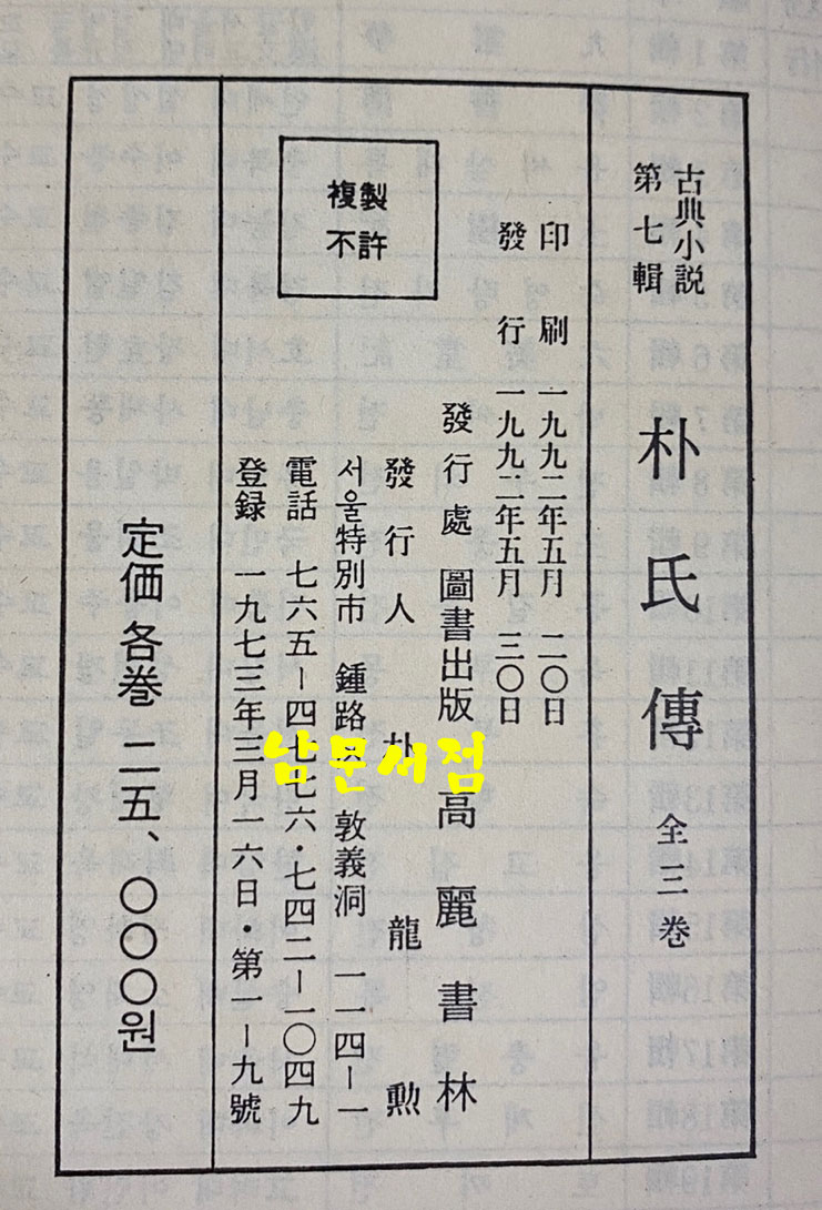 고전소설 제7집 朴氏傳 박씨전 1.2.3 전3권 완질