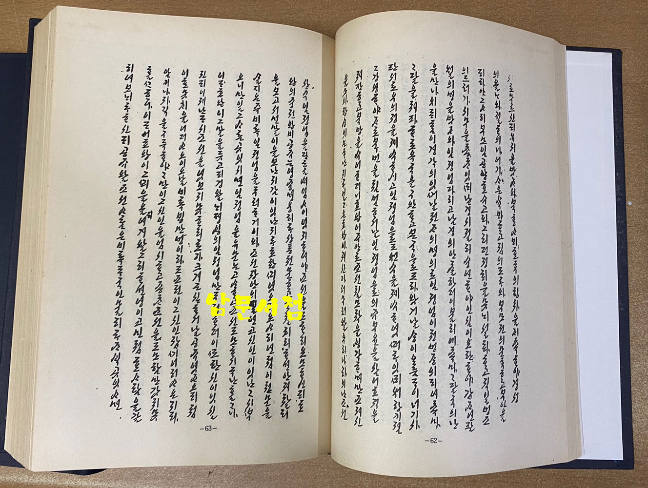 고전소설 제7집 朴氏傳 박씨전 1.2.3 전3권 완질