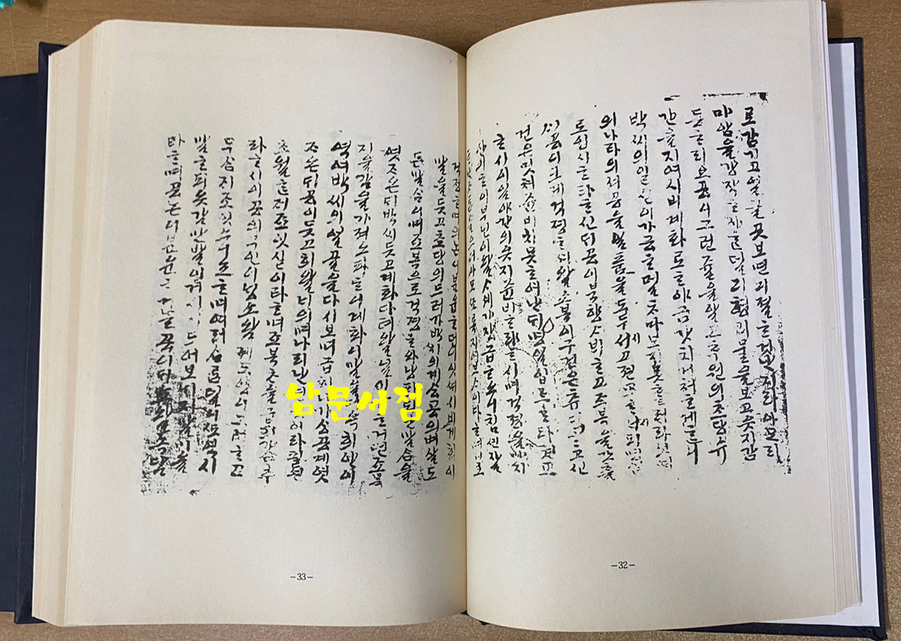 고전소설 제7집 朴氏傳 박씨전 1.2.3 전3권 완질