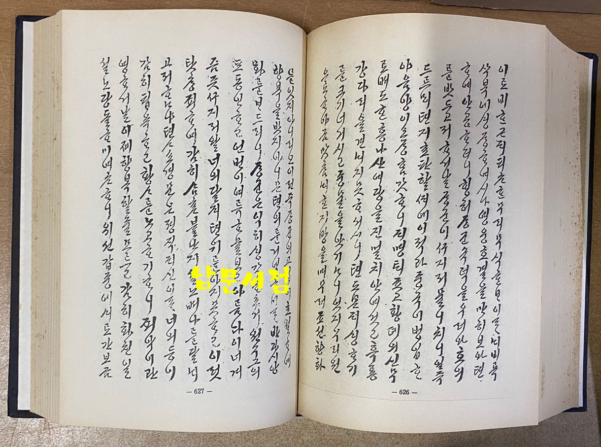 고전소설 제3집 劉氏三代錄 류씨삼대록 유씨삼대록 1.2 전2권 완질