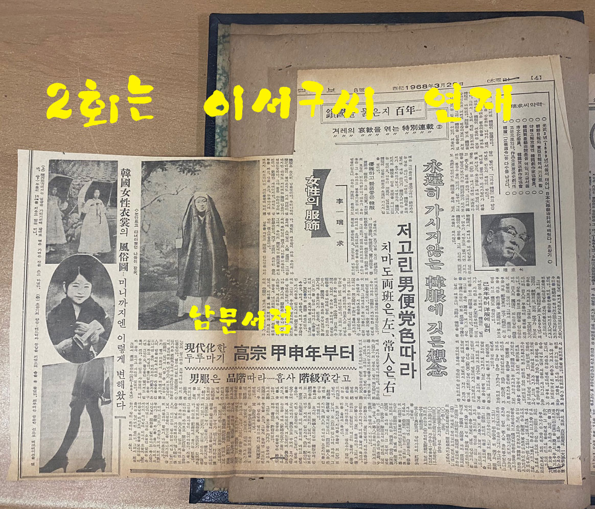 개화백경 1회부터 60회까지 그중 17,19, 43, 44회 낙장 총 56회분 1968년 조선일보 연재 스크랩북 1회는 이은상, 2회는 이서구, 3회부터 이규태 연재