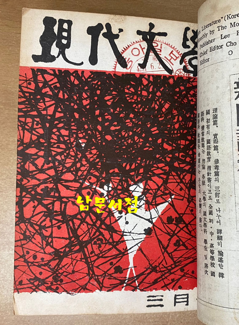 현대문학 1958년02월호부터12월호까지 전11권 합본호 표지 다 있습니다.