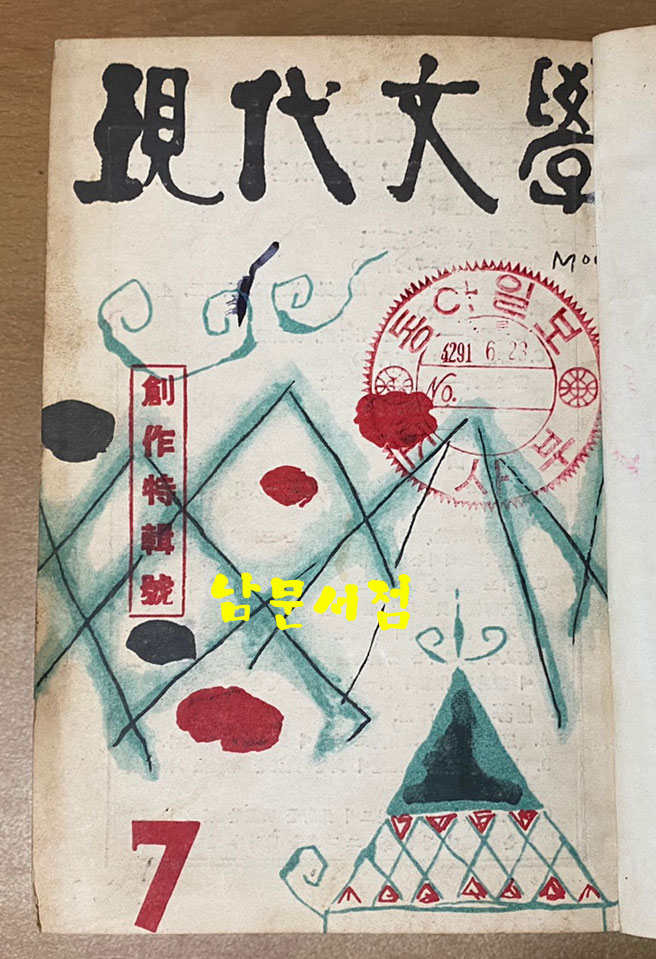 현대문학 1958년02월호부터12월호까지 전11권 합본호 표지 다 있습니다.