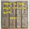 현대문학 1959년 1월호~12월호중 8월호 한권 낙권 현11권 합본호 표지 다 있습니다.