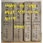 현대문학 1959년 1월호~12월호중 8월호 한권 낙권 현11권 합본호 표지 다 있습니다.