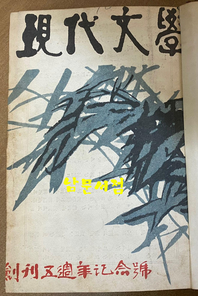 현대문학 1960년 1월호부터 12월호 까지 전12권 합본호 표지 다 있습니다.