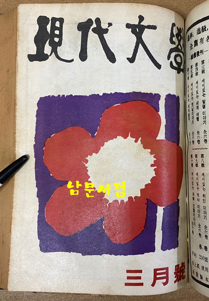 현대문학 1962년 1.2.3월호 전3권 합본호 표지 다 있습니다.