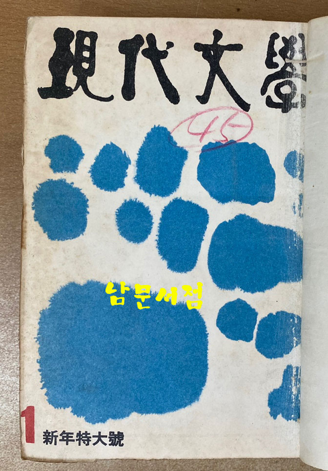 현대문학 1966년 1월호~6월호 전6권 표지사진 다 있습니다.