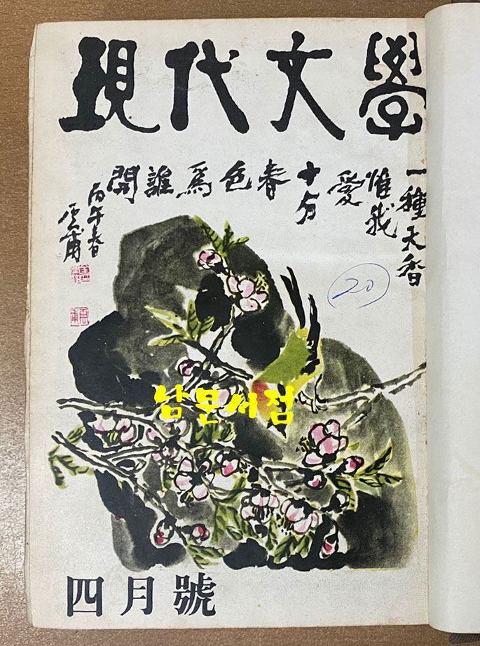 현대문학 1966년 1월호~6월호 전6권 표지사진 다 있습니다.