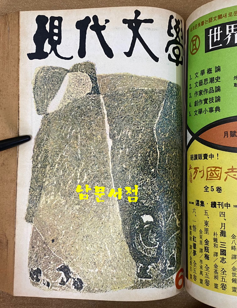 현대문학 1966년 1월호~6월호 전6권 표지사진 다 있습니다.