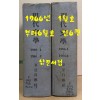 현대문학 1966년 1월호~6월호 전6권 표지사진 다 있습니다.